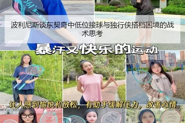 波利尼斯谈东契奇中低位接球与独行侠搭档困境的战术思考 - ManBetX
